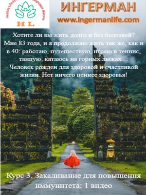 cover image of Закаливание для повышения иммунитета